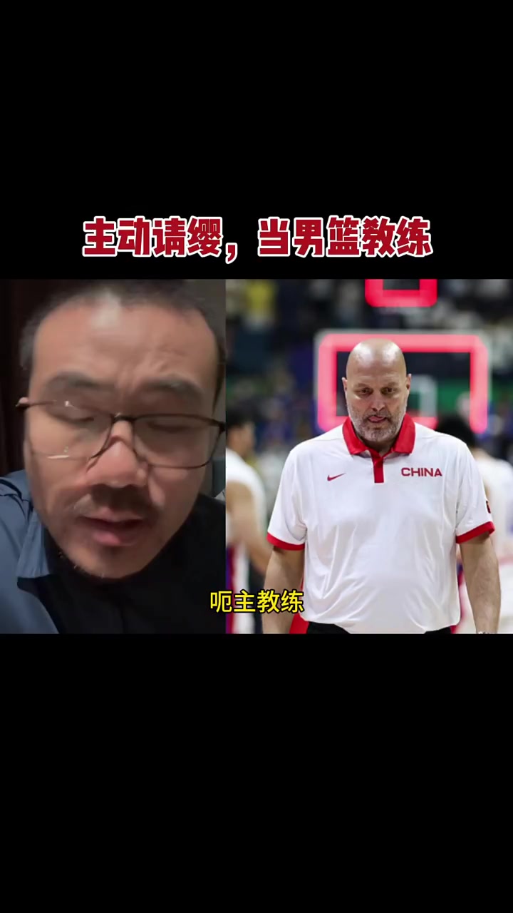 徐静雨：如果国家队有需要，我可以当男篮主教练????