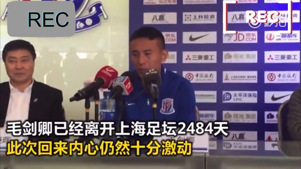 回顾毛剑卿回归上海申花时泪洒新闻发布会