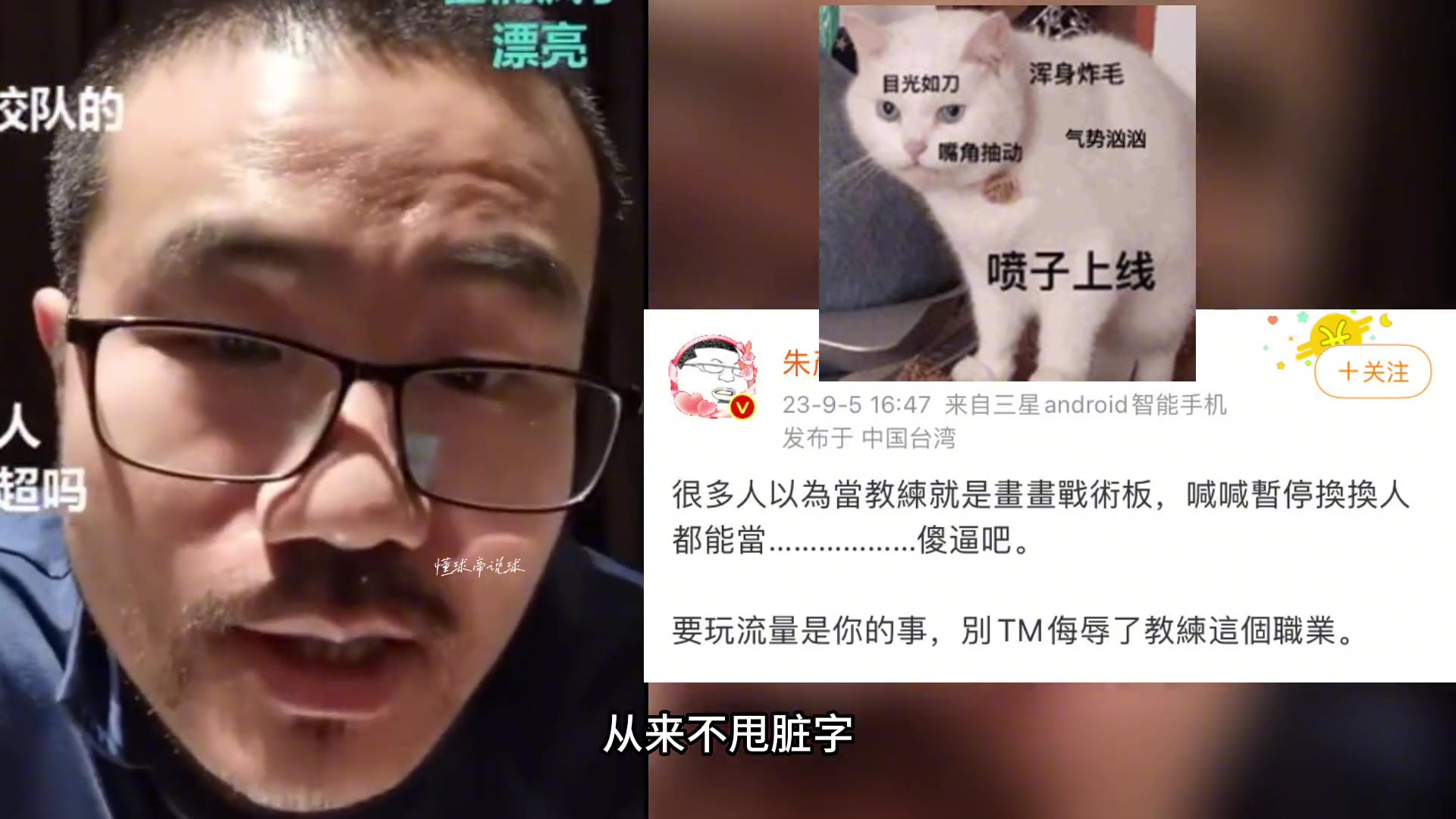 徐静雨怼部分媒体人：满嘴喷粪！基本文化素养都没有 跟泼妇一样