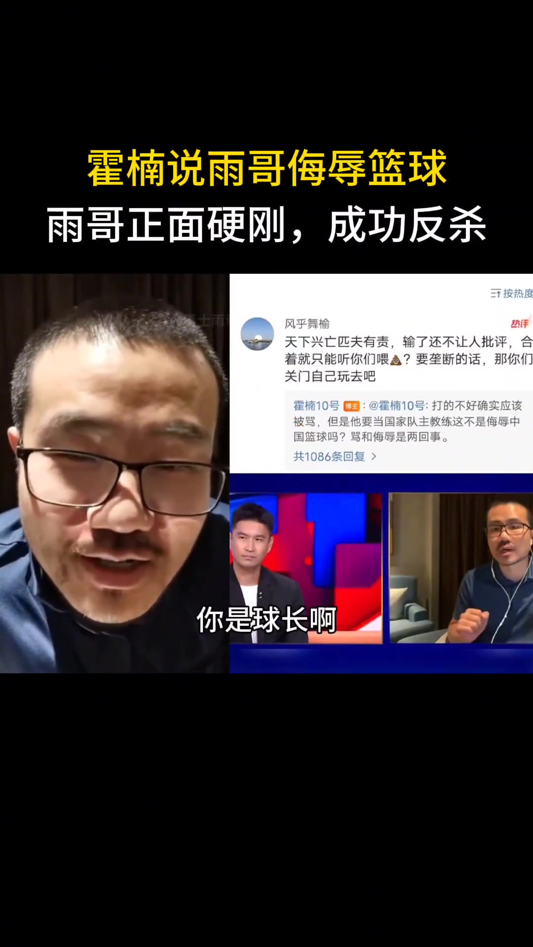 徐静雨硬刚霍楠：说我侮辱篮球？你是球长啊？你是篮球精灵啊？