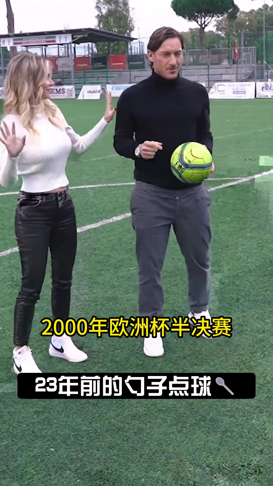 美女+帅哥！美女主持人采访托蒂： 23年前勺子点球的幕后故事