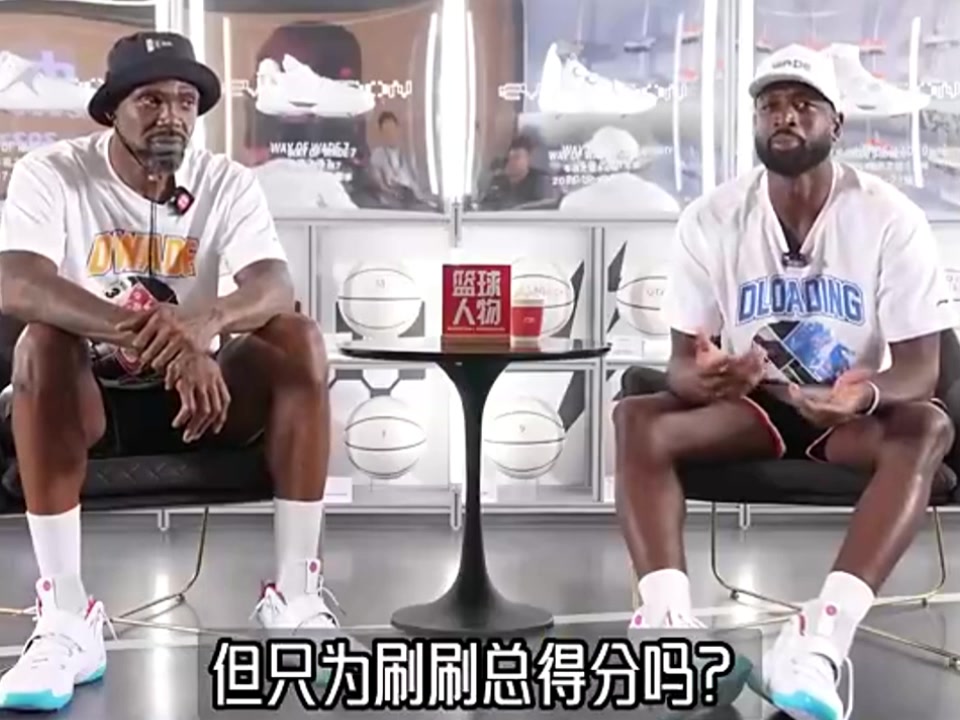 你怎么看？韦德：我完全可以再打2年 但是刷分没有意义