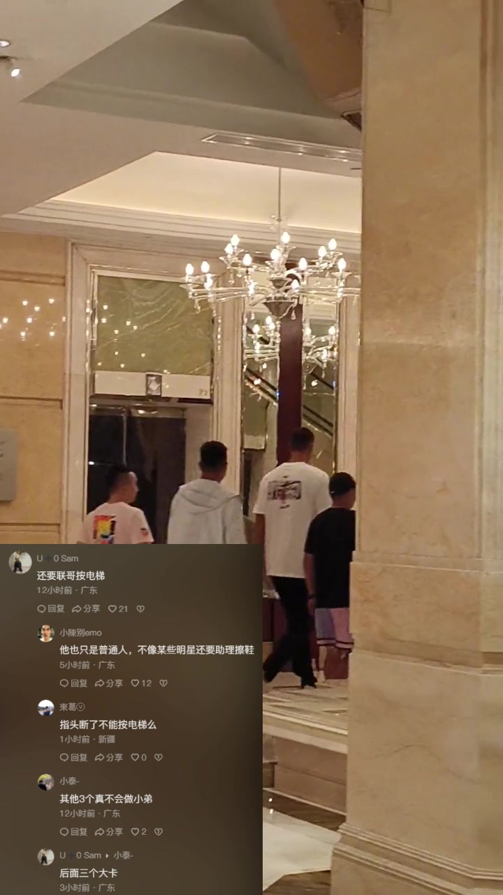 易建联已到达开退役发布会的酒店！????网友：还要联哥按电梯