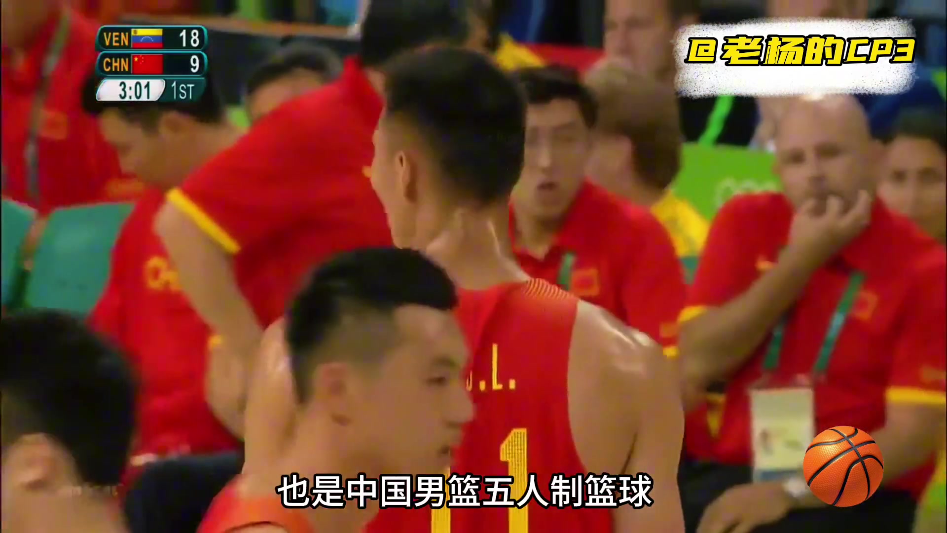 你脑海里还记得中国男篮上一次打奥运会样子吗？一起回忆！