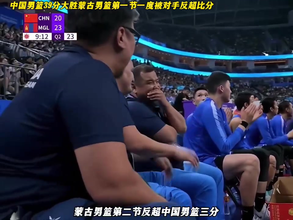 中国男篮第二节一度落后3分 连蒙古男篮助理教练都给逗笑了????
