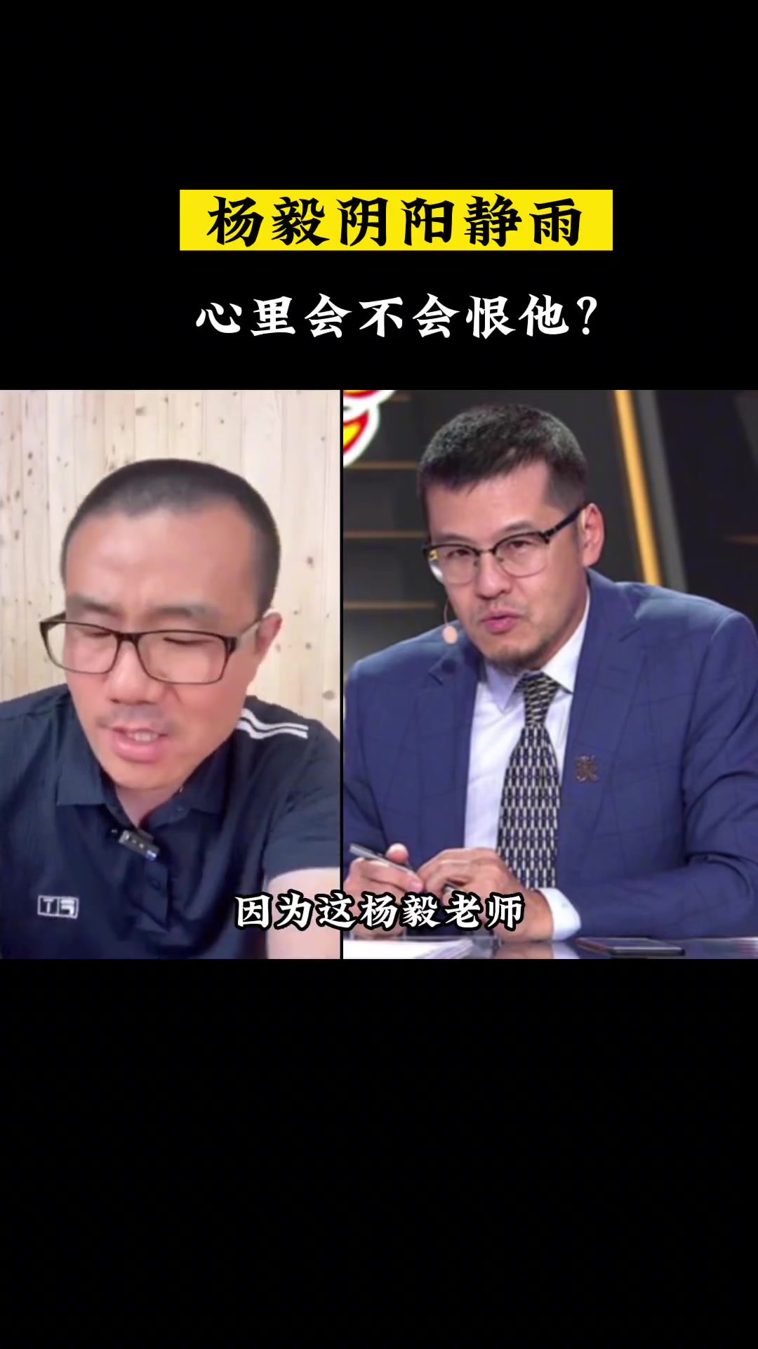 徐静雨：杨毅即使阴阳我，我也不恨他，我从小看他解说比赛长大的