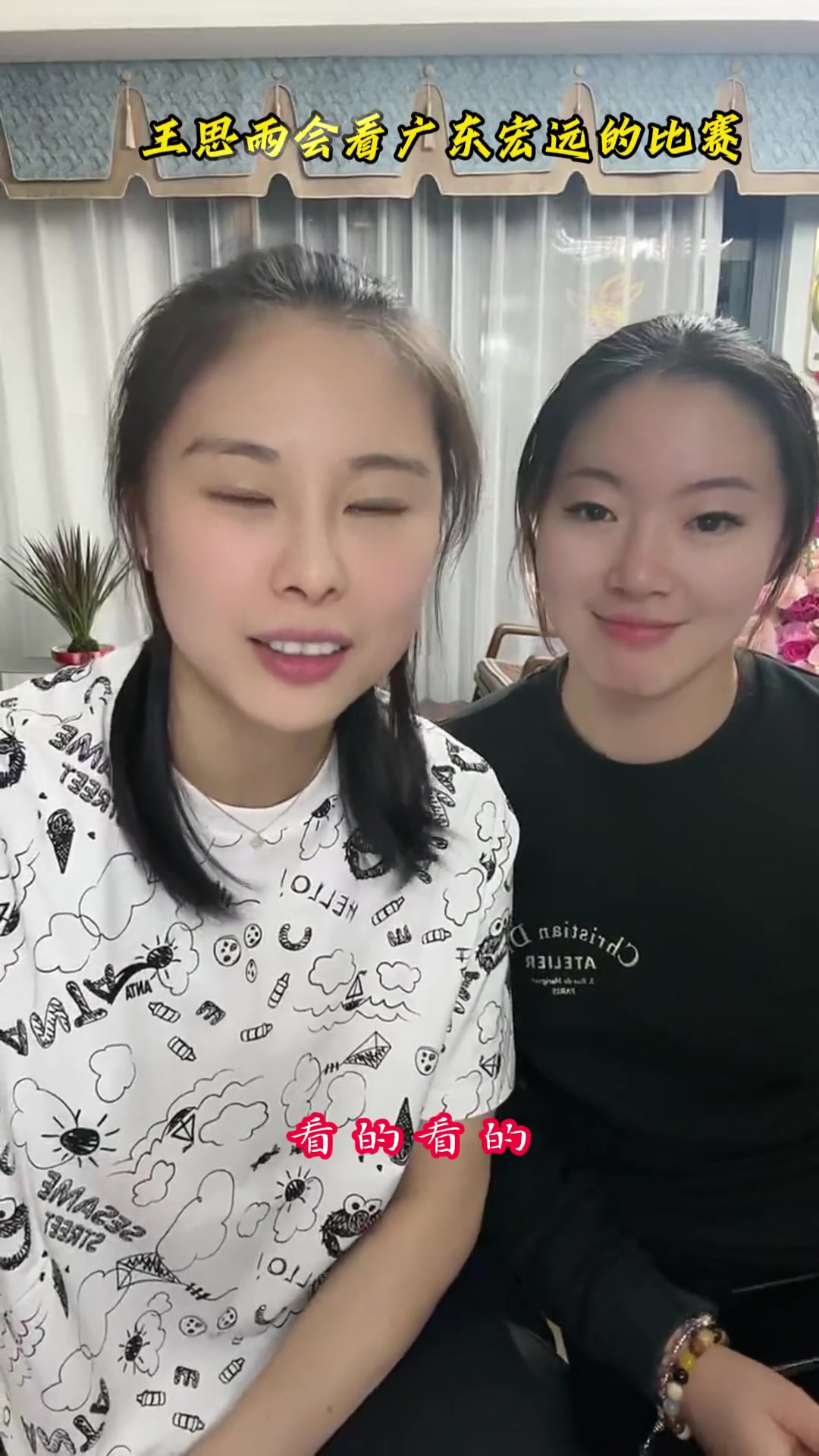 王思雨称会去看广东的比赛 主要是看杜指导????