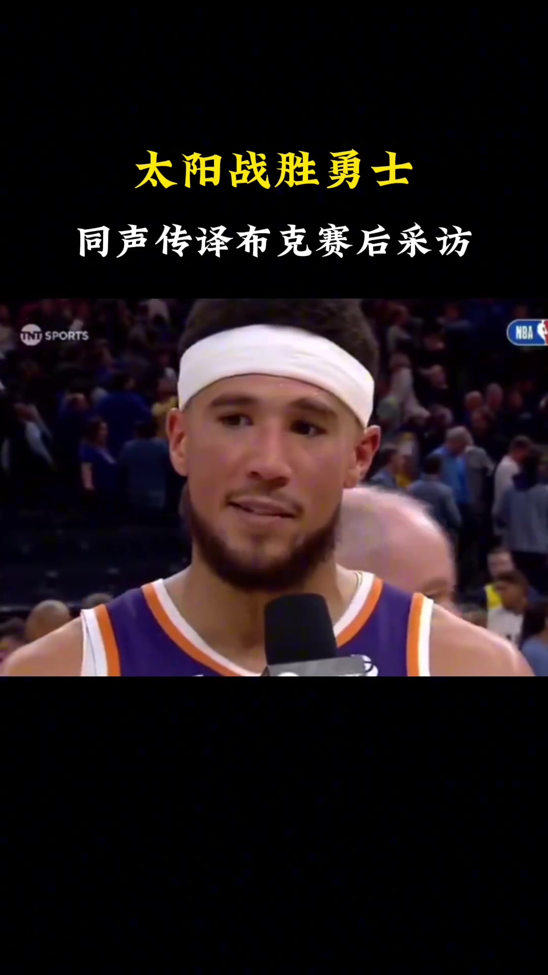 笑喷！徐静雨炸裂同声传译布克赛后采访????