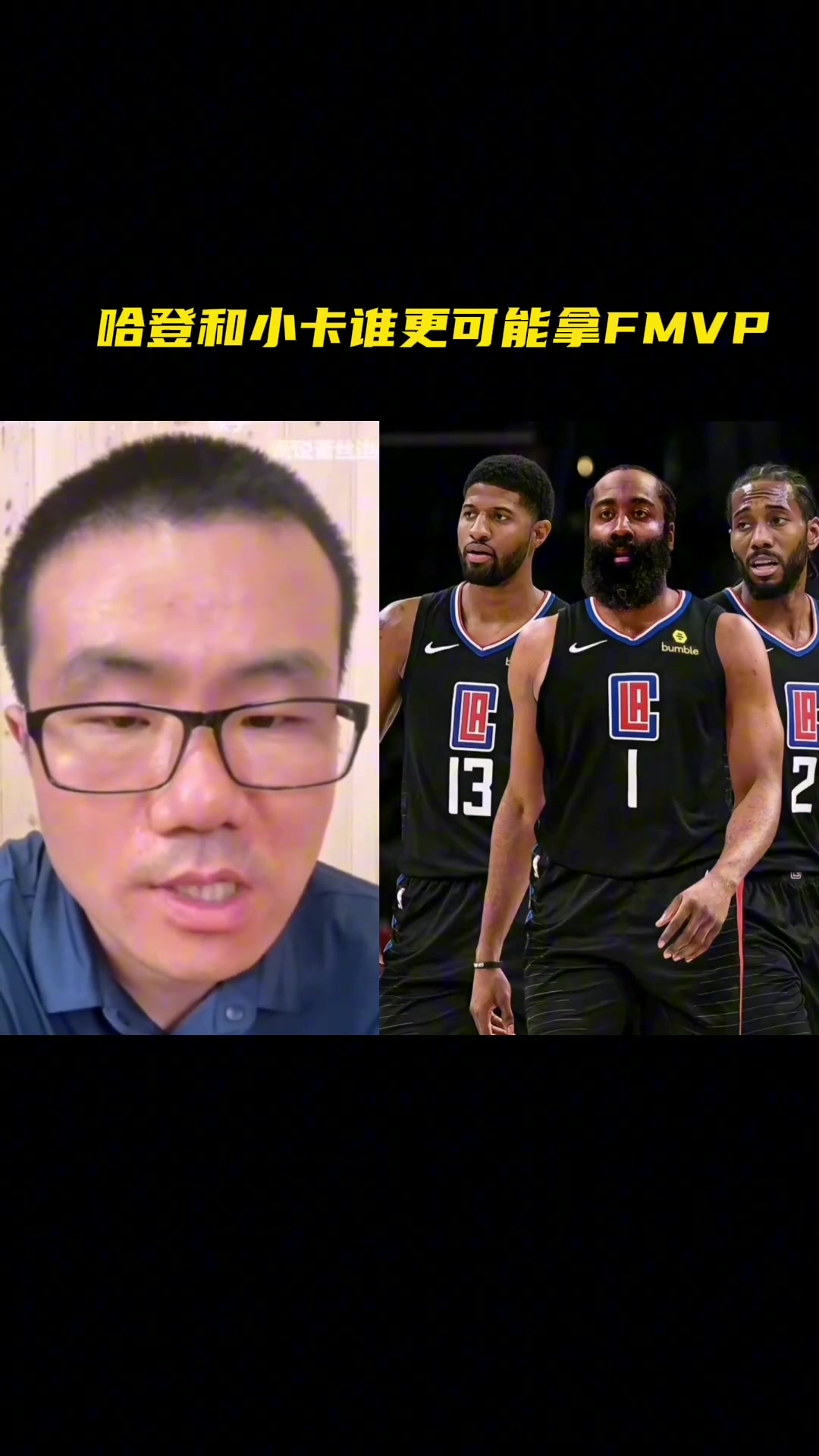 徐静雨：哈登到快船！球权会集中在他手里 若夺冠更有机会拿FMVP