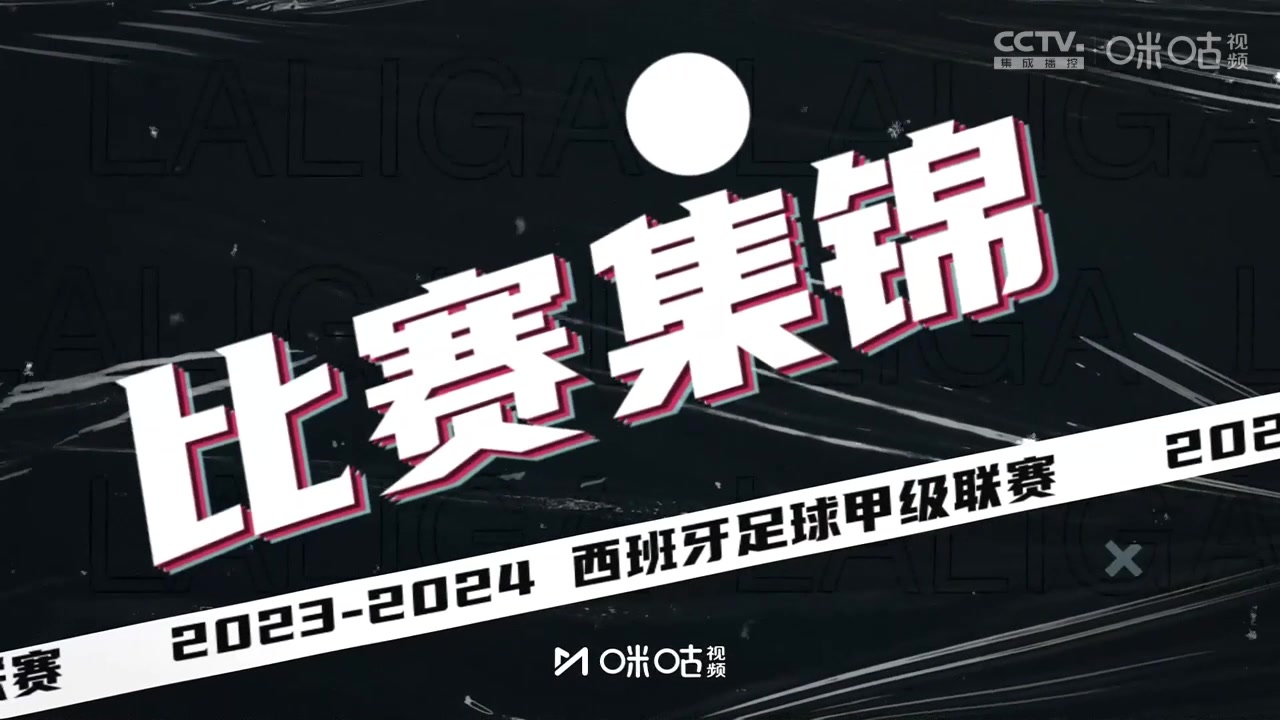 【集锦】西甲-阿劳霍头球绝杀京多安助攻 巴萨客场1-0皇家社会