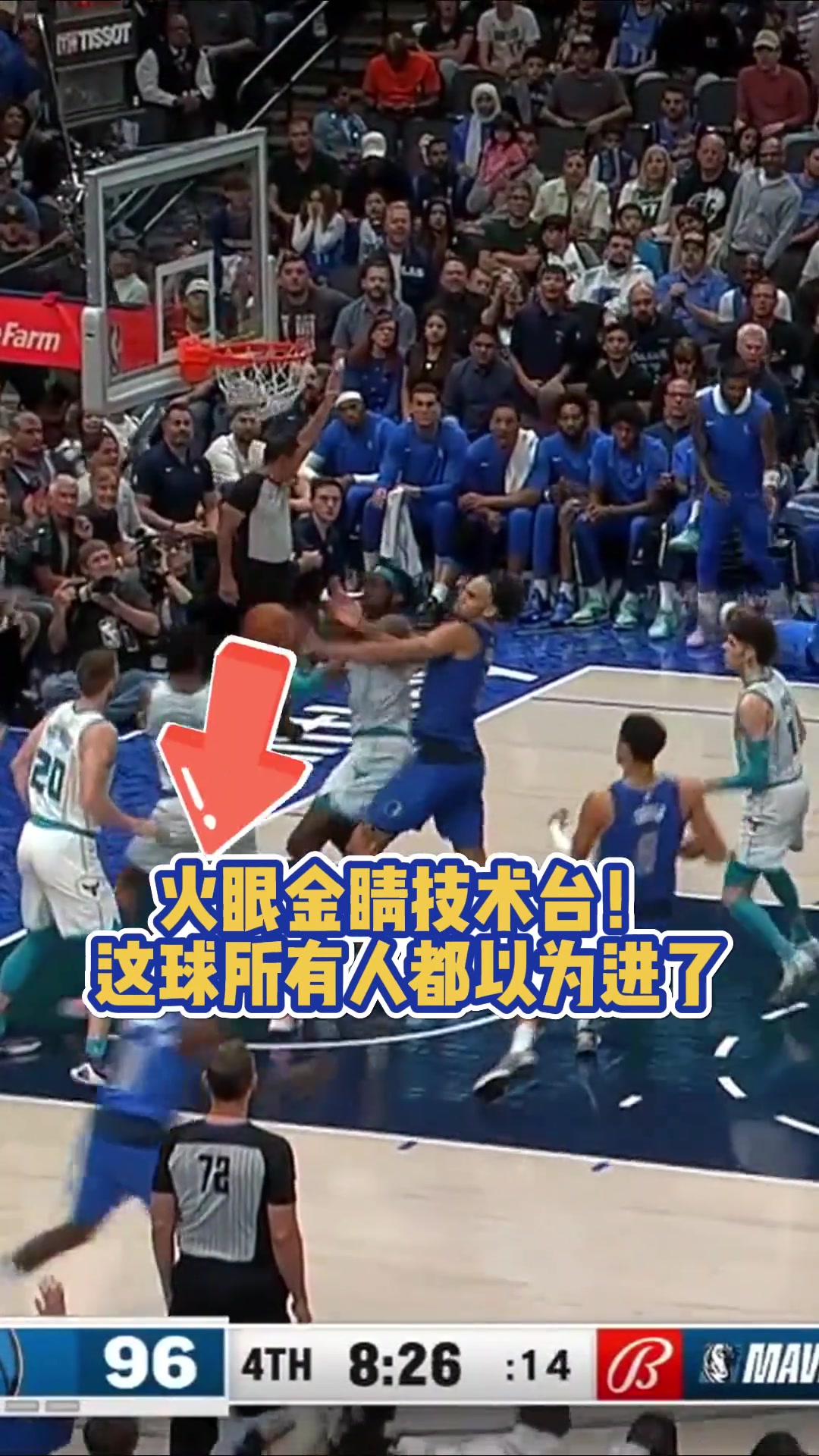 独行侠vs黄蜂所有人都以为这球进了 连场边观众都已庆祝????