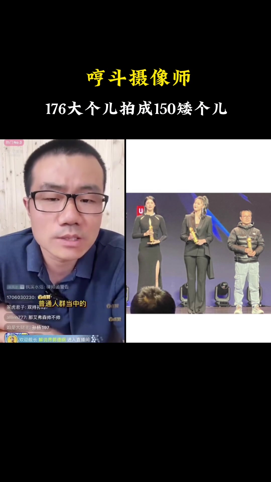 徐静雨谈和赵丽娜&惠若琪同框：摄影师把我拍成1米5????