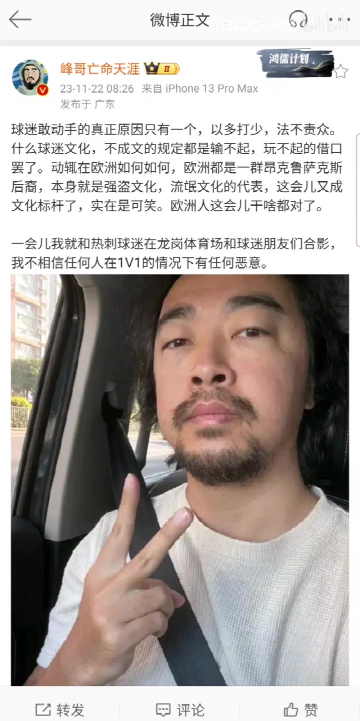 网红峰哥：去龙岗体育场和热刺球迷站在一起，不服的来