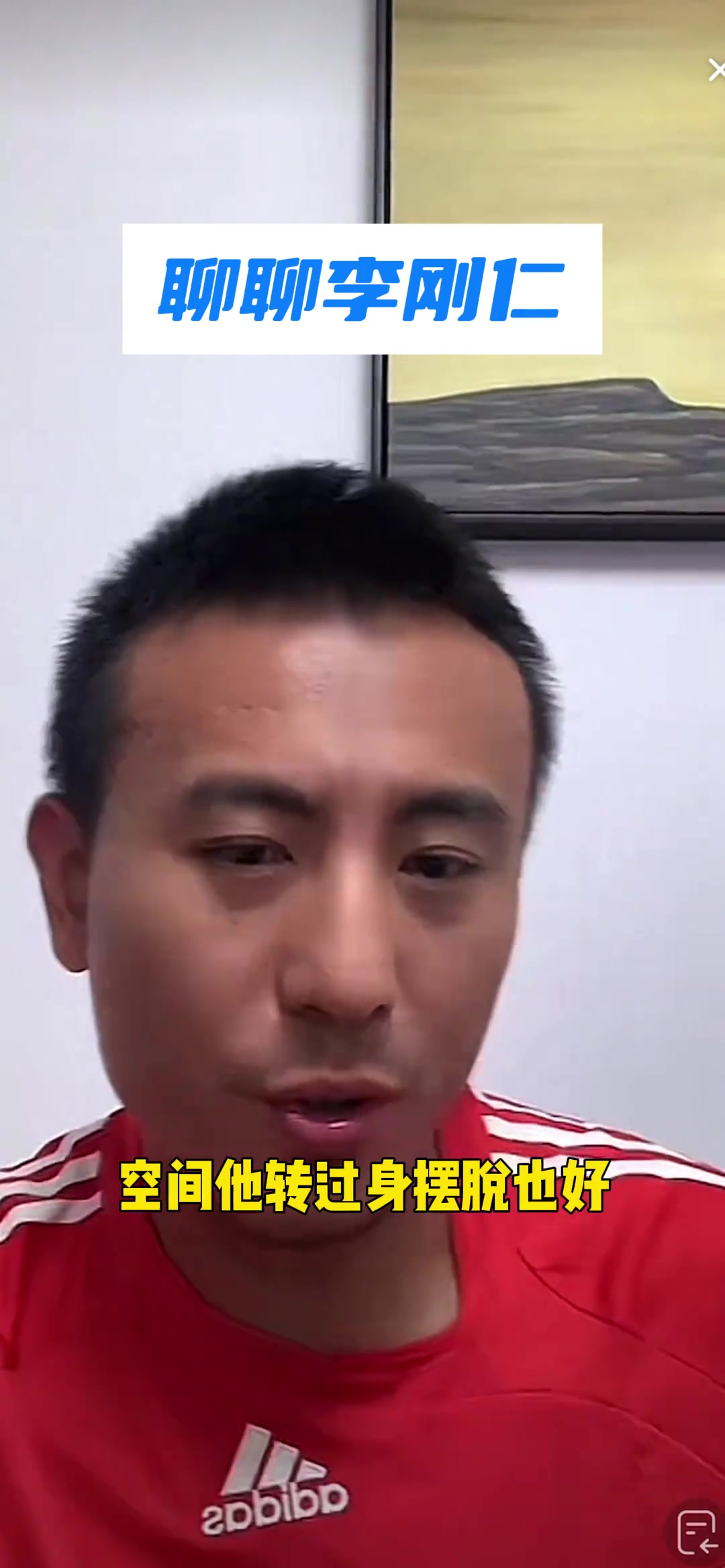 毛剑卿：李刚仁能在五大联赛踢球是有原因的