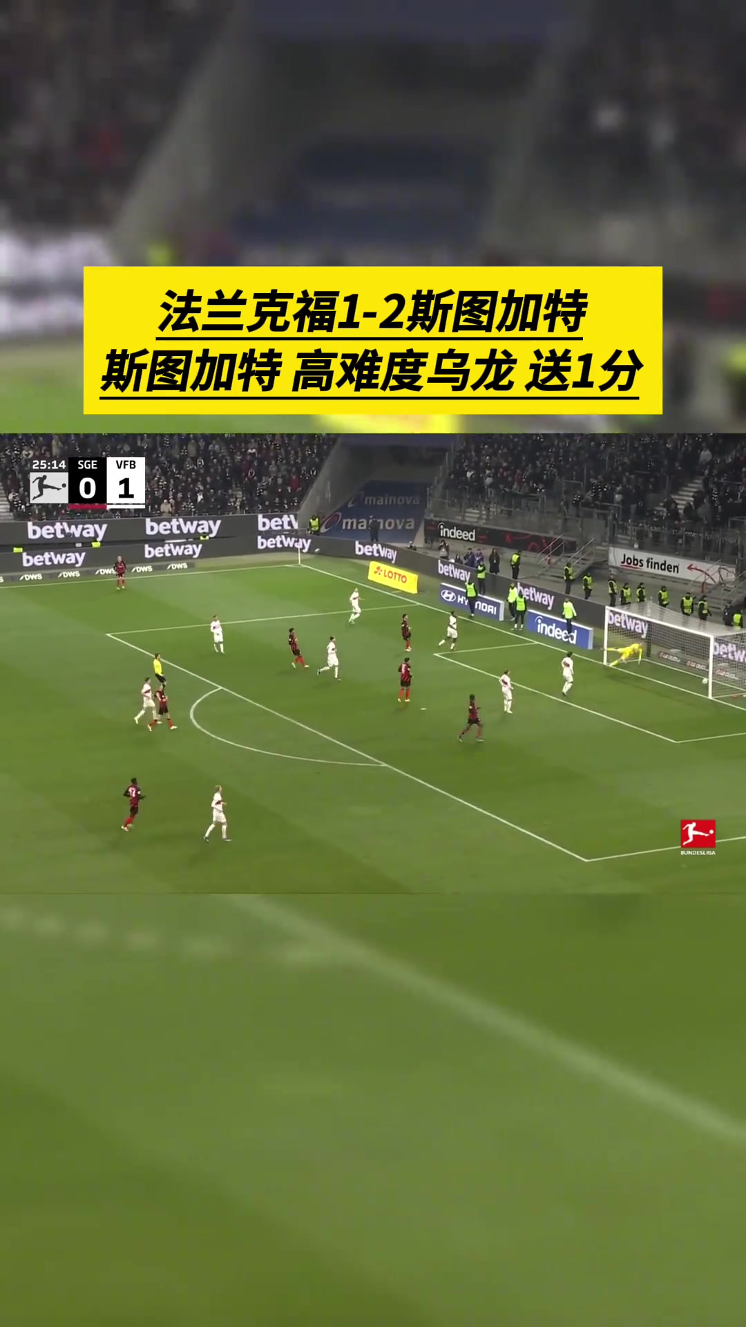 斯图加特后卫上演逆天乌龙