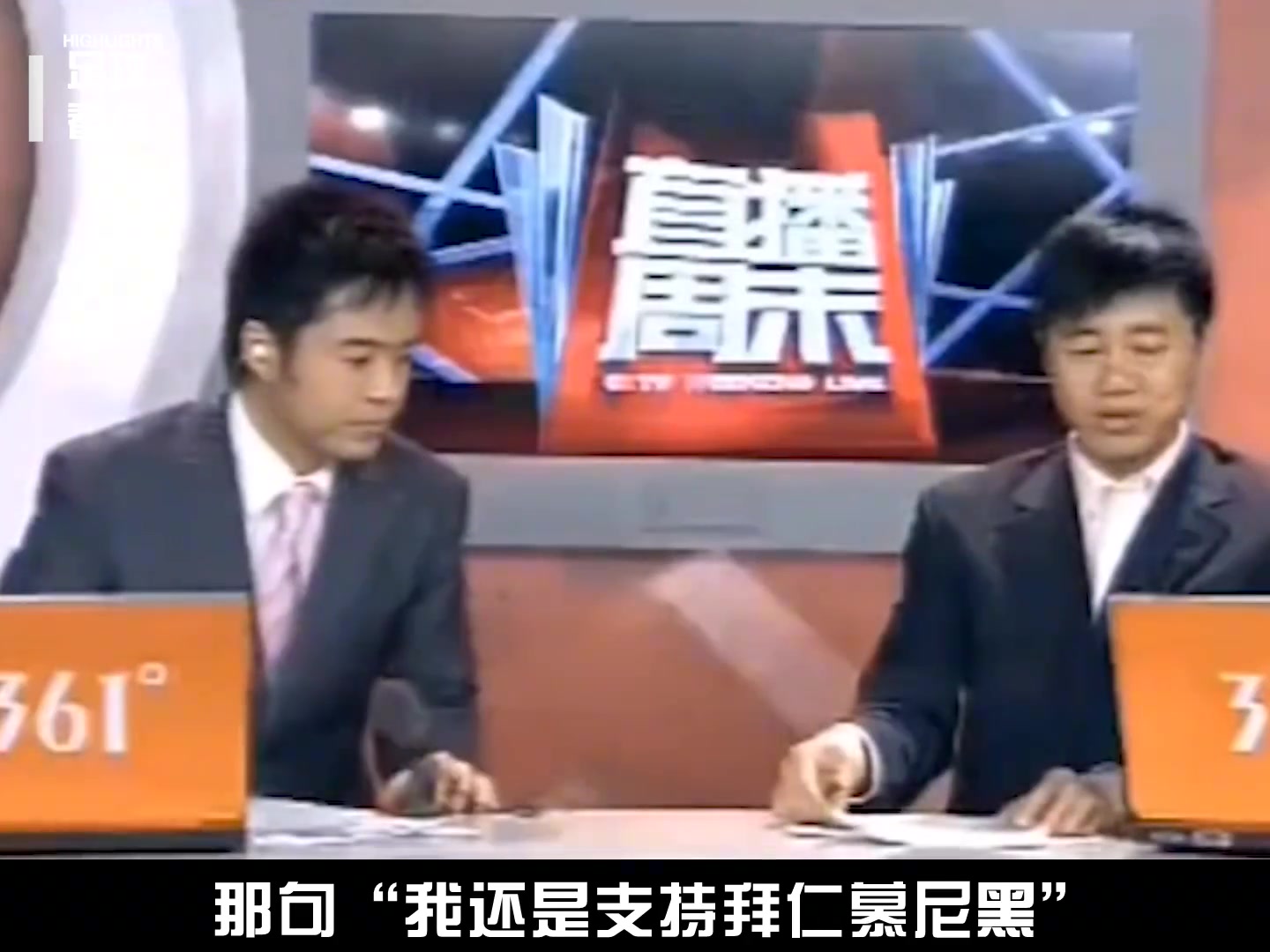 “我还是支持拜仁慕尼黑”这句经典语录背后有何故事？