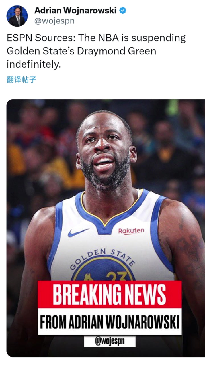 ????重磅！Woj：ESPN消息源 NBA将无限期禁赛追梦格林！