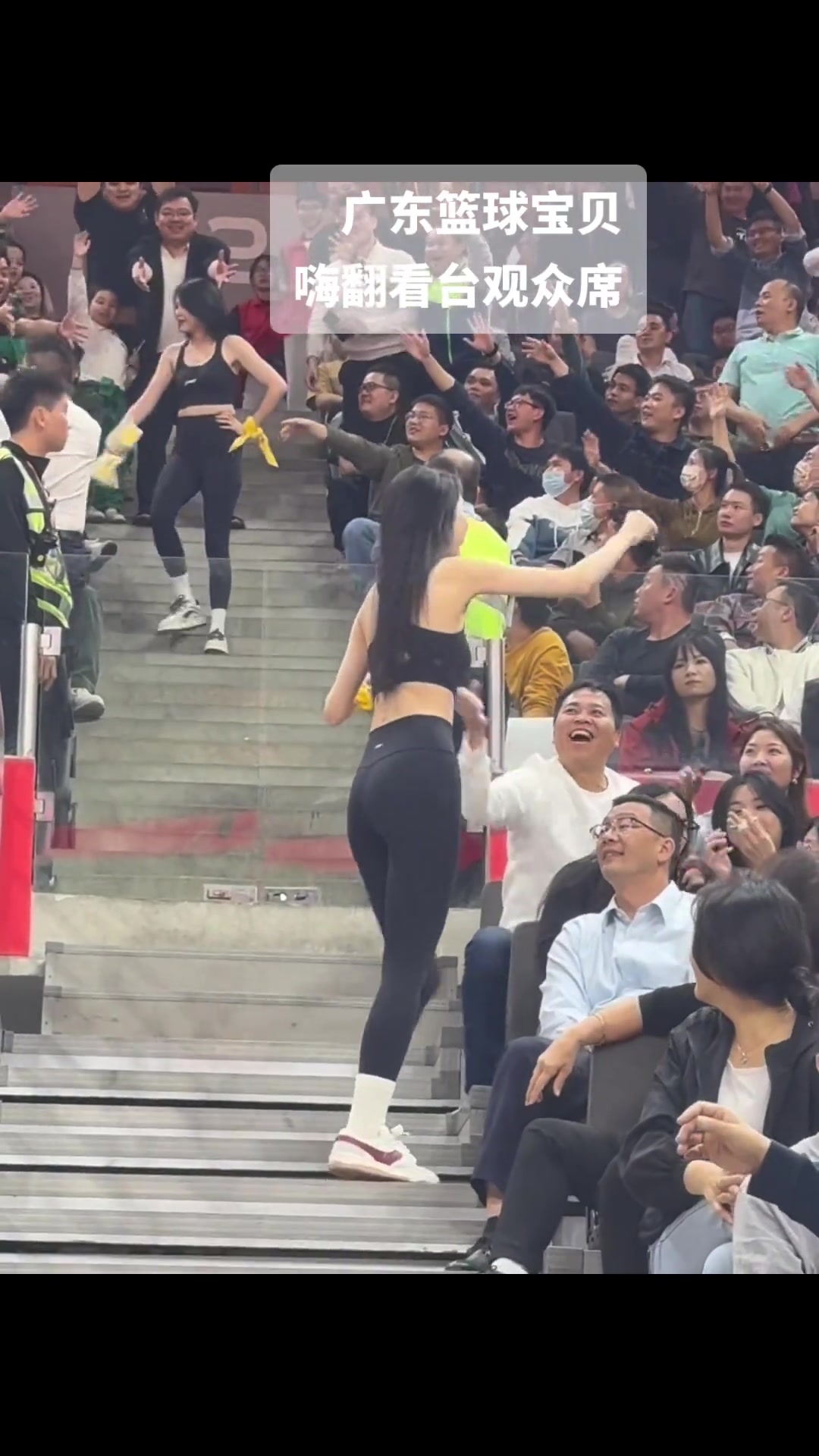 广东宏远篮球宝贝嗨翻看台观众席????