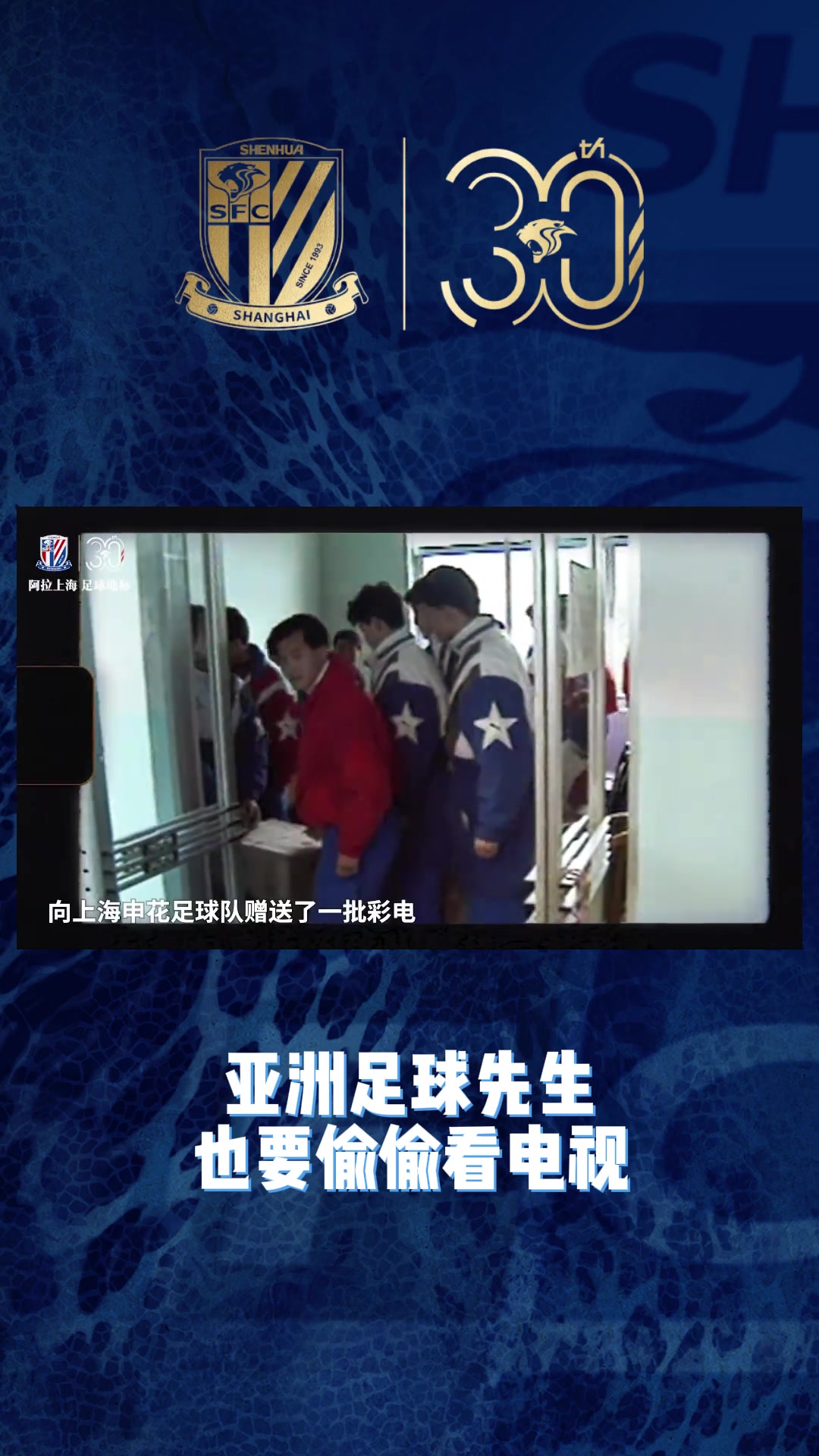没想到年轻时的范志毅也要偷偷看电视????