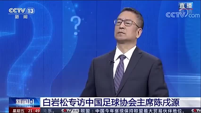 你怎么看？昔日陈戌源谈国安和上港中性名争议