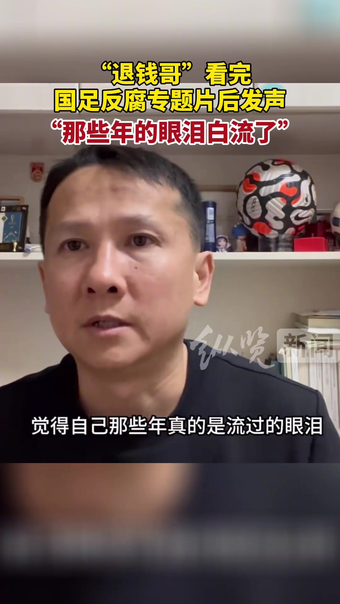 “退钱哥”看完后发文称：那些年的眼泪白流了