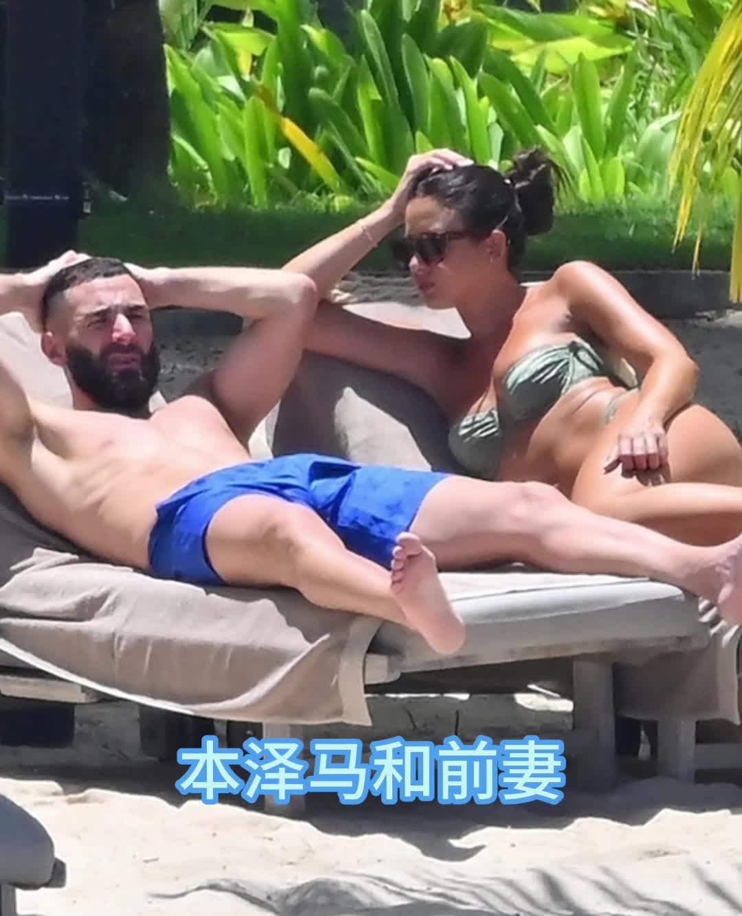 玩得花啊！本泽马与前妻度假，女友怎么办????？