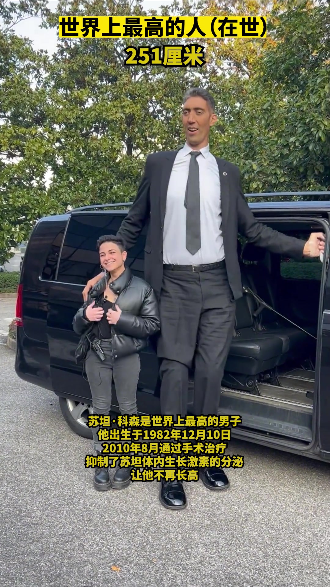 比文班还高近30公分！据说是当今世界上最高男人 高达2米51！