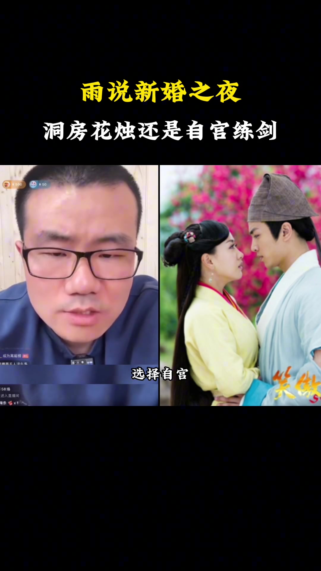 假如徐静雨饰演《笑傲江湖》中的林平之，新婚之夜是洞房花烛，还是自宫练辟邪剑法？