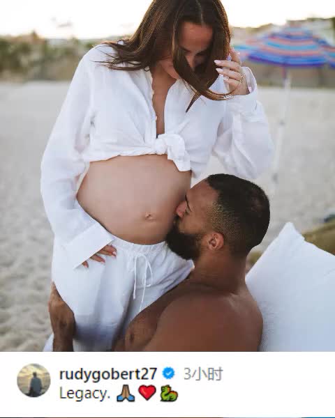 戈贝尔晒妻子怀胎照 前爵士队友米切尔热评：恭喜啊兄弟！！