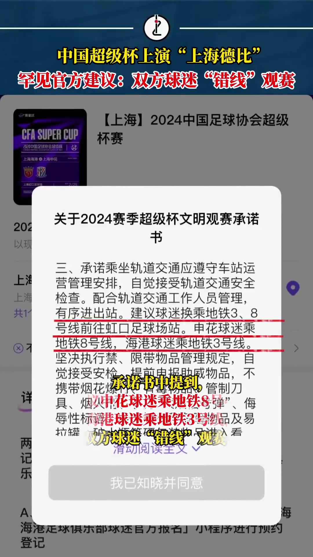 上海德比平台建议两队球迷分开坐地铁引热议