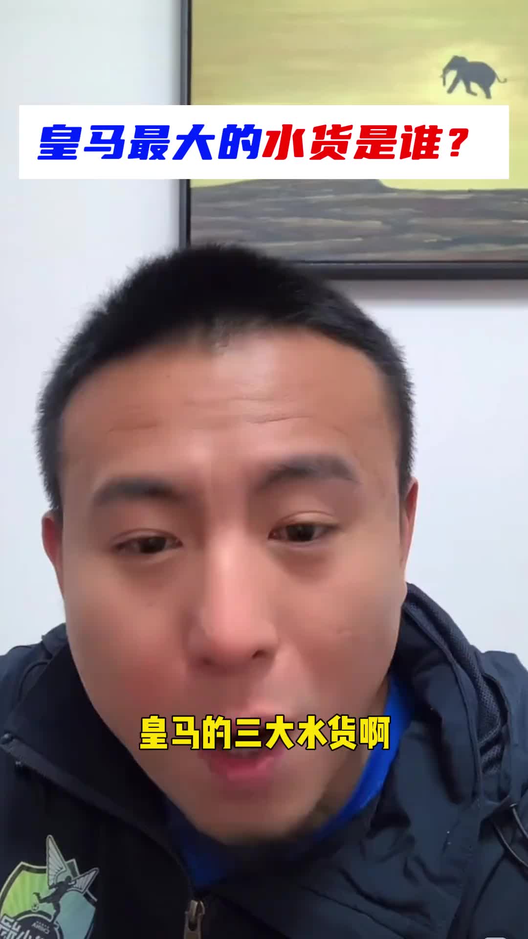 同意吗？毛剑卿评皇马最大水货：阿扎尔大水啊！