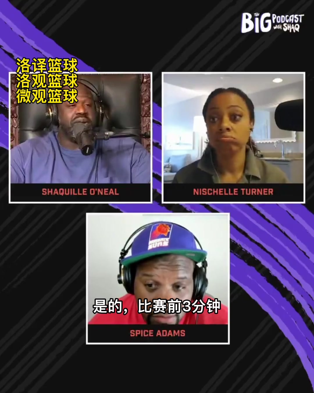 奥尼尔此前谈戈贝尔：我和他对位的话 三分钟就能得12分！????