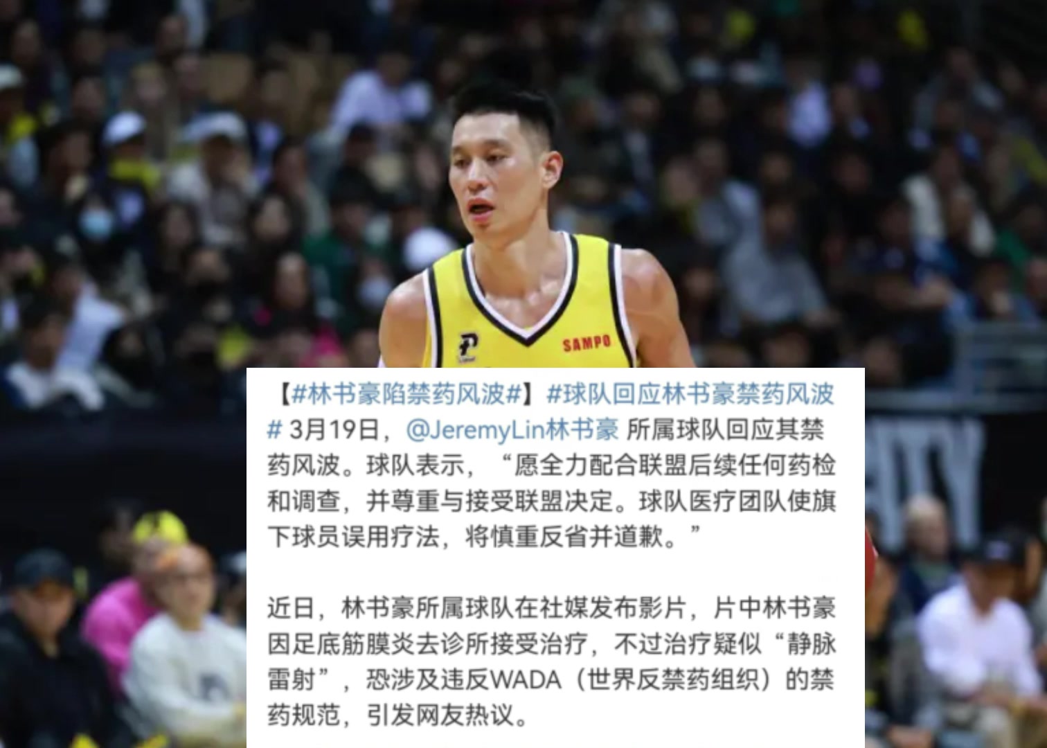 林书豪误用违反禁药规定静脉雷射疗法 恐永不录用~