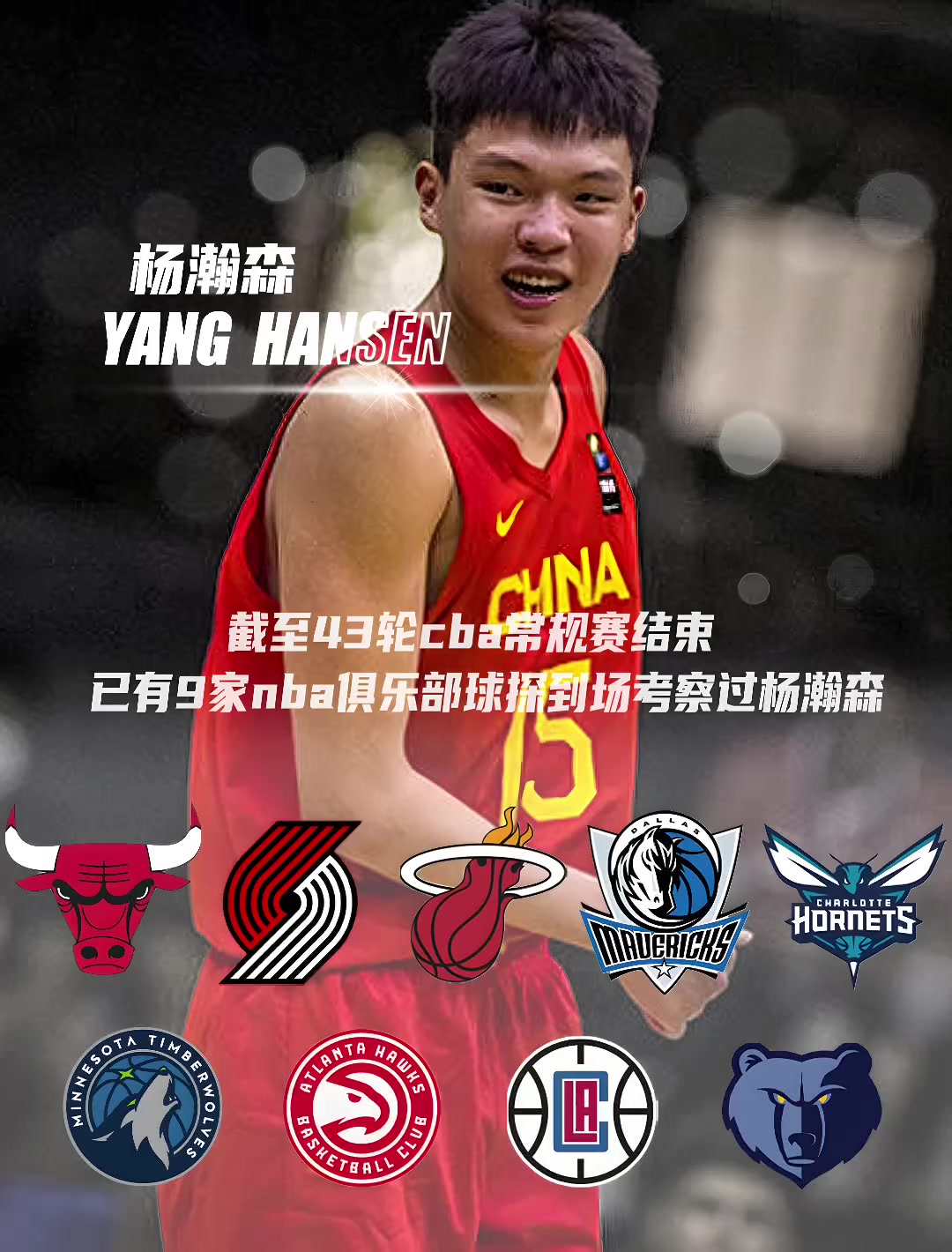 快船领衔！目前已有9支NBA球队球探考察过杨瀚森????