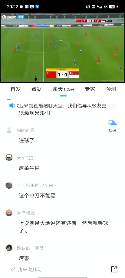 国足被秒扳平！吧友直播间集体刷弹幕：？？？？？？？？