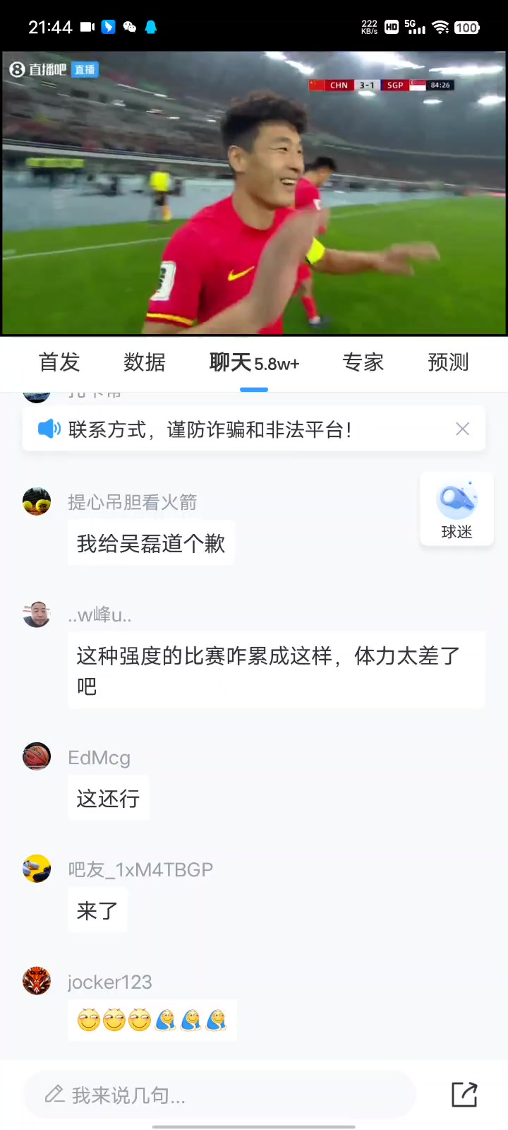 武磊梅开二度！吧友刷屏直播间：武球王牛X！！！