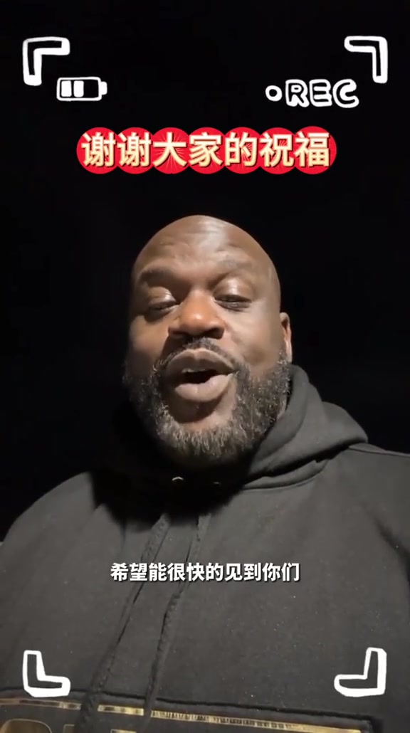 奥尼尔感谢中国球迷：3月最后一天，谢谢大家祝我生日快乐????