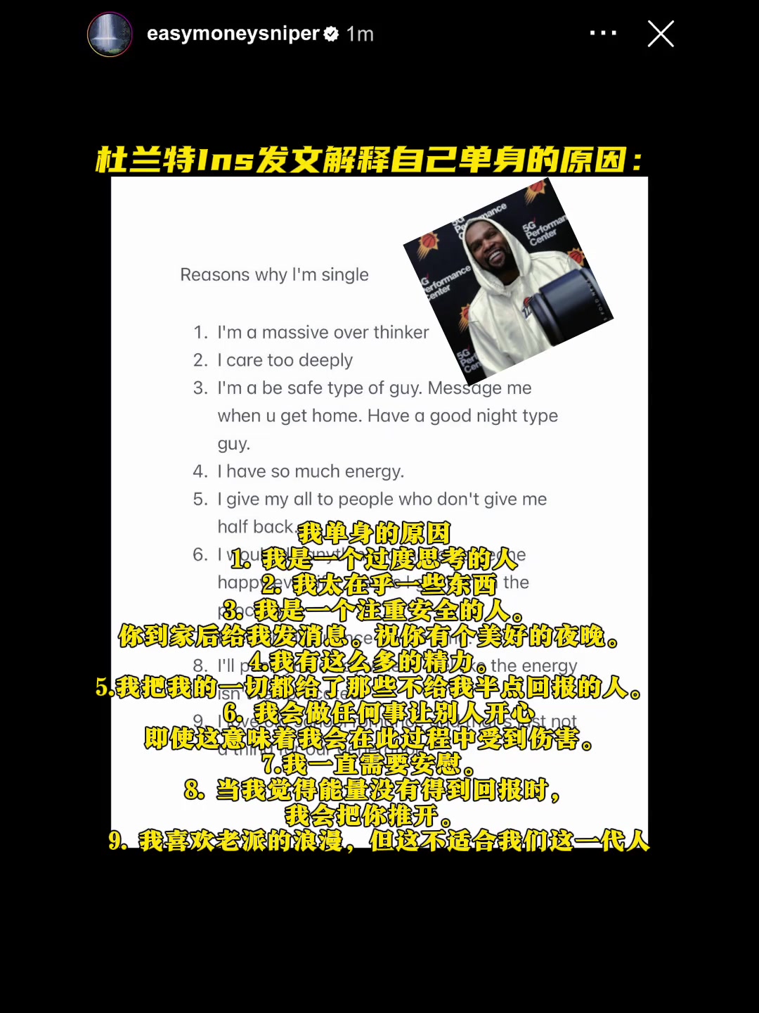 杜兰特发INS称自己单身原因 原来阿杜是纯爱战士！