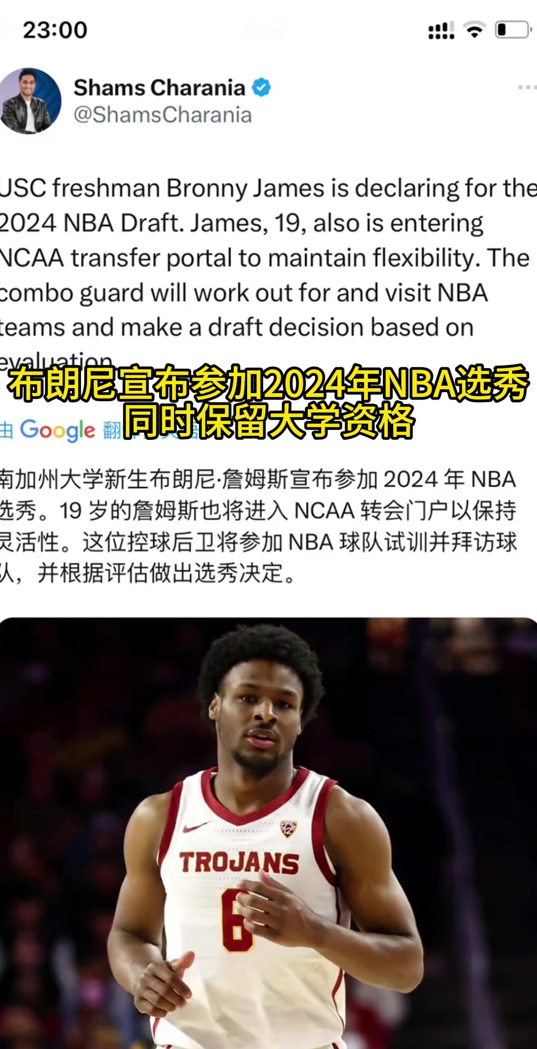 父子同台？！布朗尼宣布参加2024年NBA选秀????