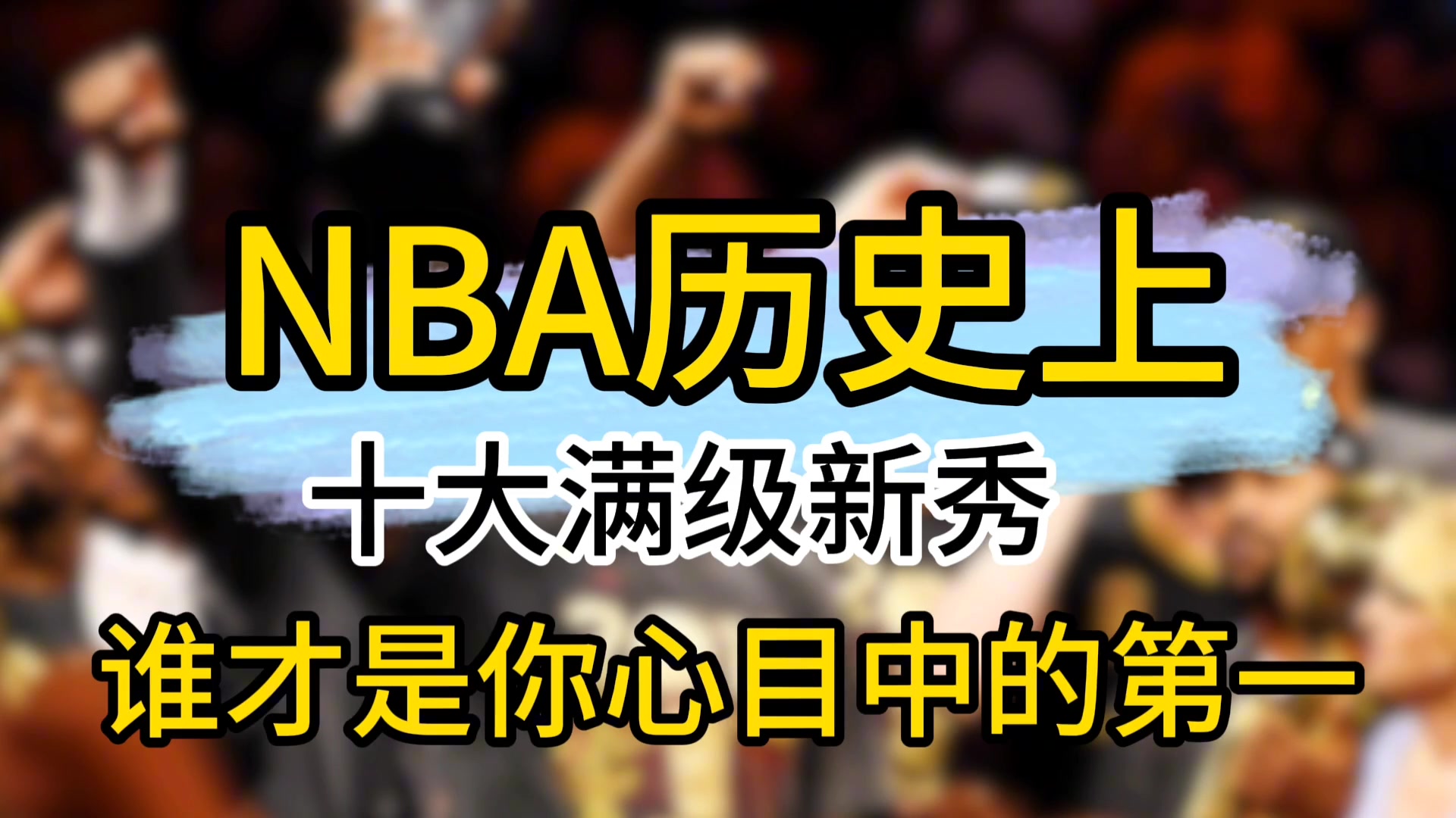 /video/nba/232547.html