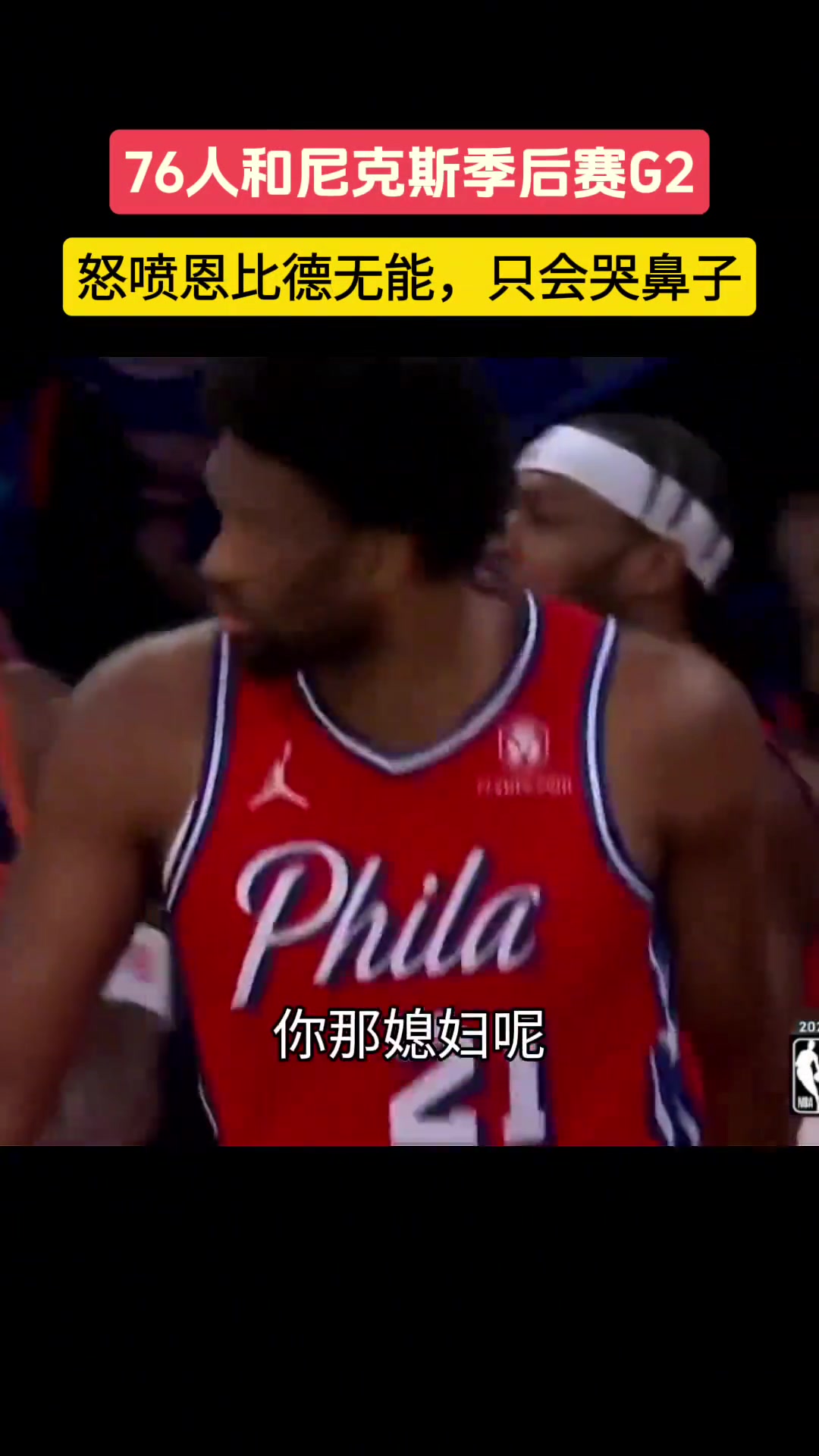 /video/nba/235880.html