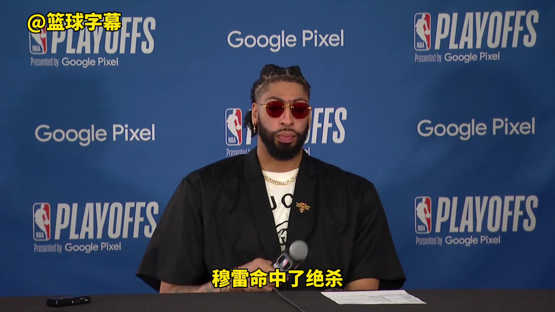 ????心疼！浓眉采访最后留下了一句话：穆雷投进了绝杀。然后就放下话筒离开！