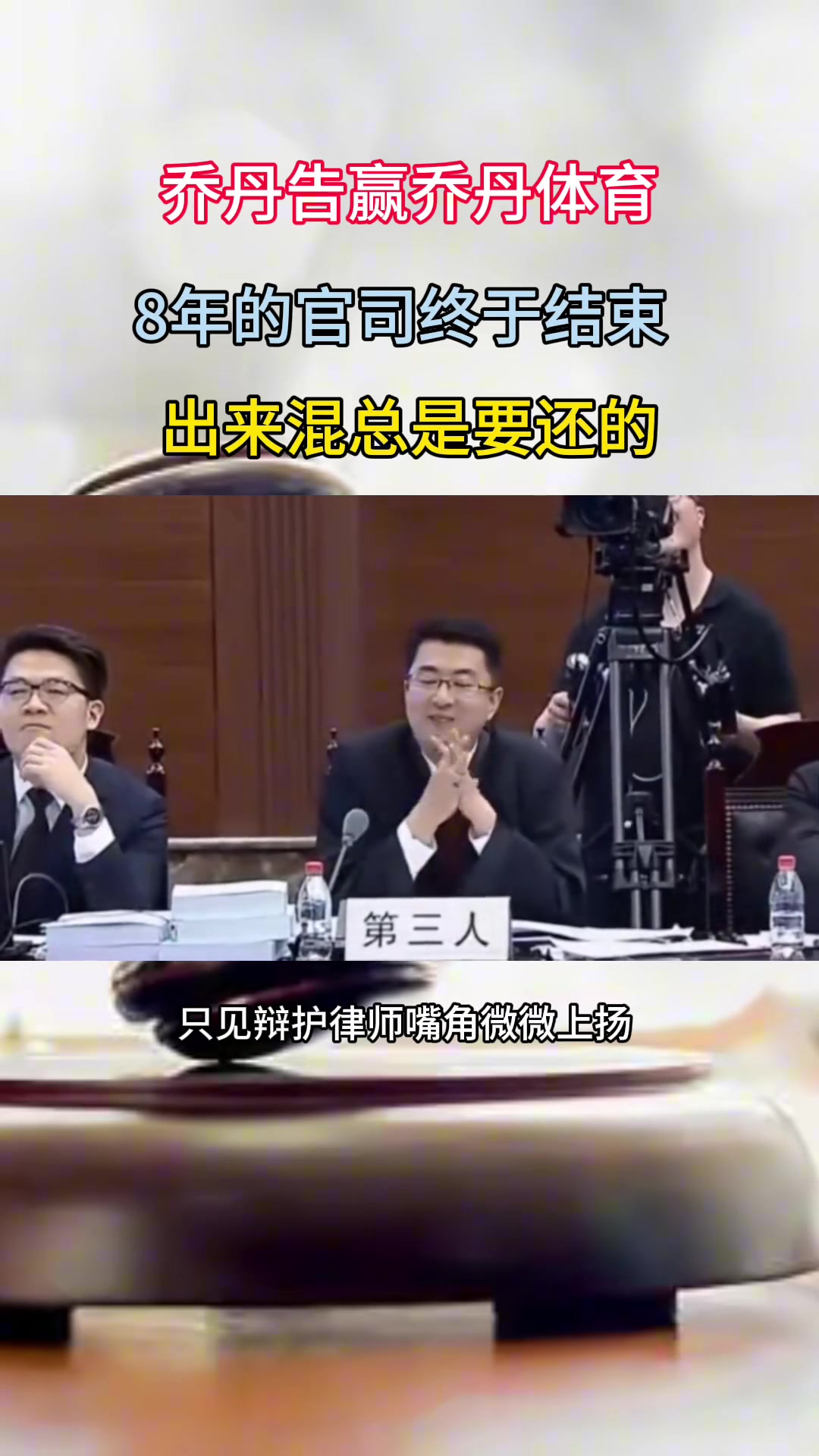 贵州科比酒业涉及侵权？ 美国乔丹控告中国乔丹8年 中国律师一句话整懵全场。。