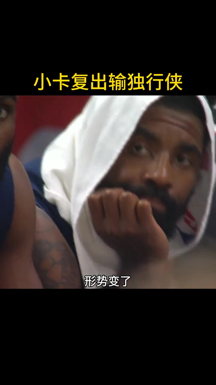 徐静雨谈快船：G1残阵赢了 G2全员居然输了 形势变了 你说这队伍怪不怪？你让哈登运球啊~