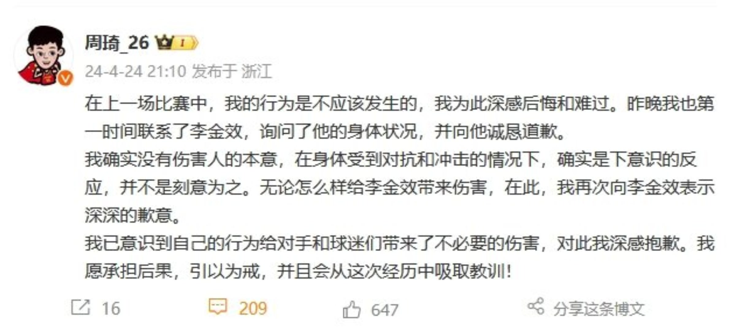 ????重磅！周琦因不冷静肘击被禁赛2场！随后周琦本人发微博道歉！