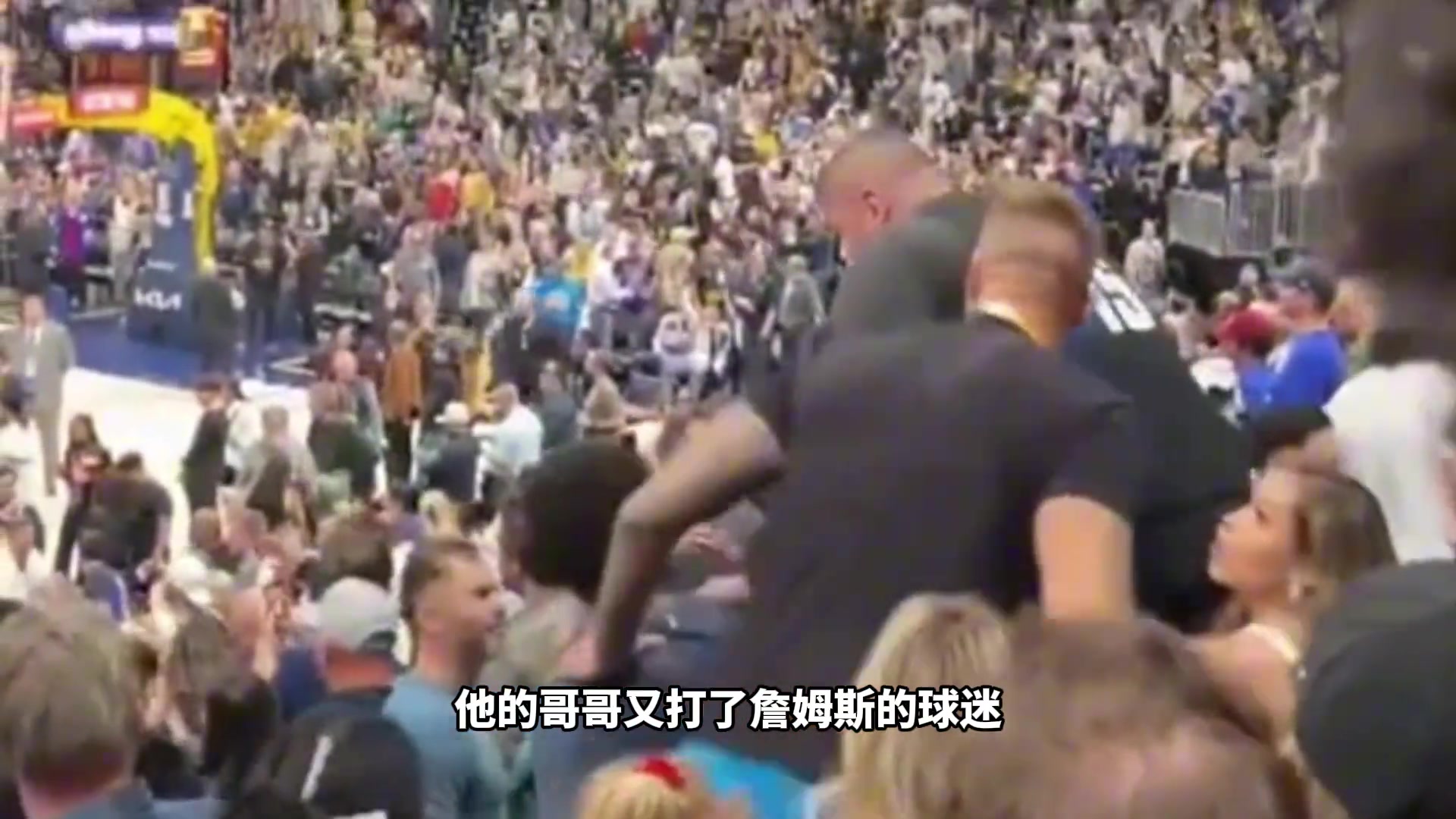 约基奇大哥又一次拳打球迷！约基奇兄弟背景到底有多强？