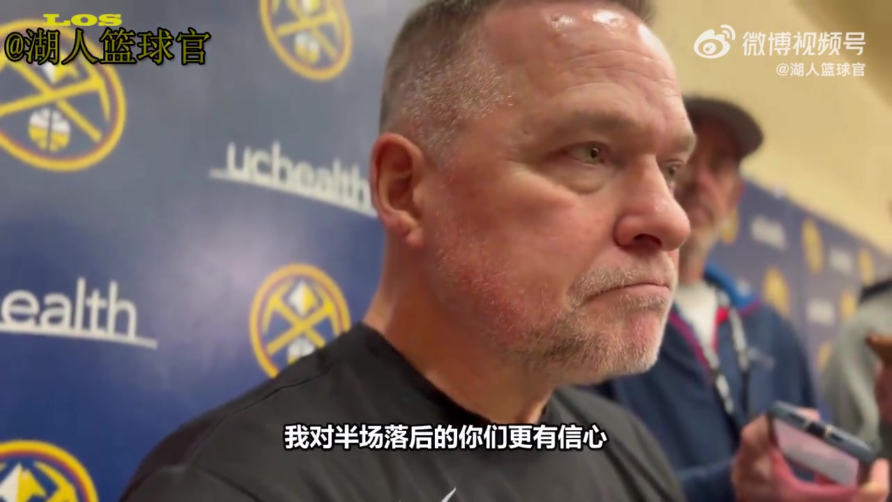 逆转有资本装个X????掘金教练马龙赛前采访：领先会放松 落后20分会紧迫