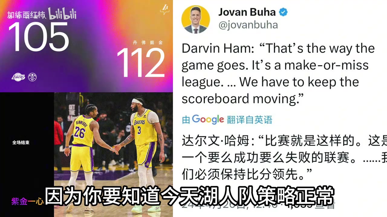 杨毅：湖人怎么打都打不过 水拉和哈登谁更厉害？