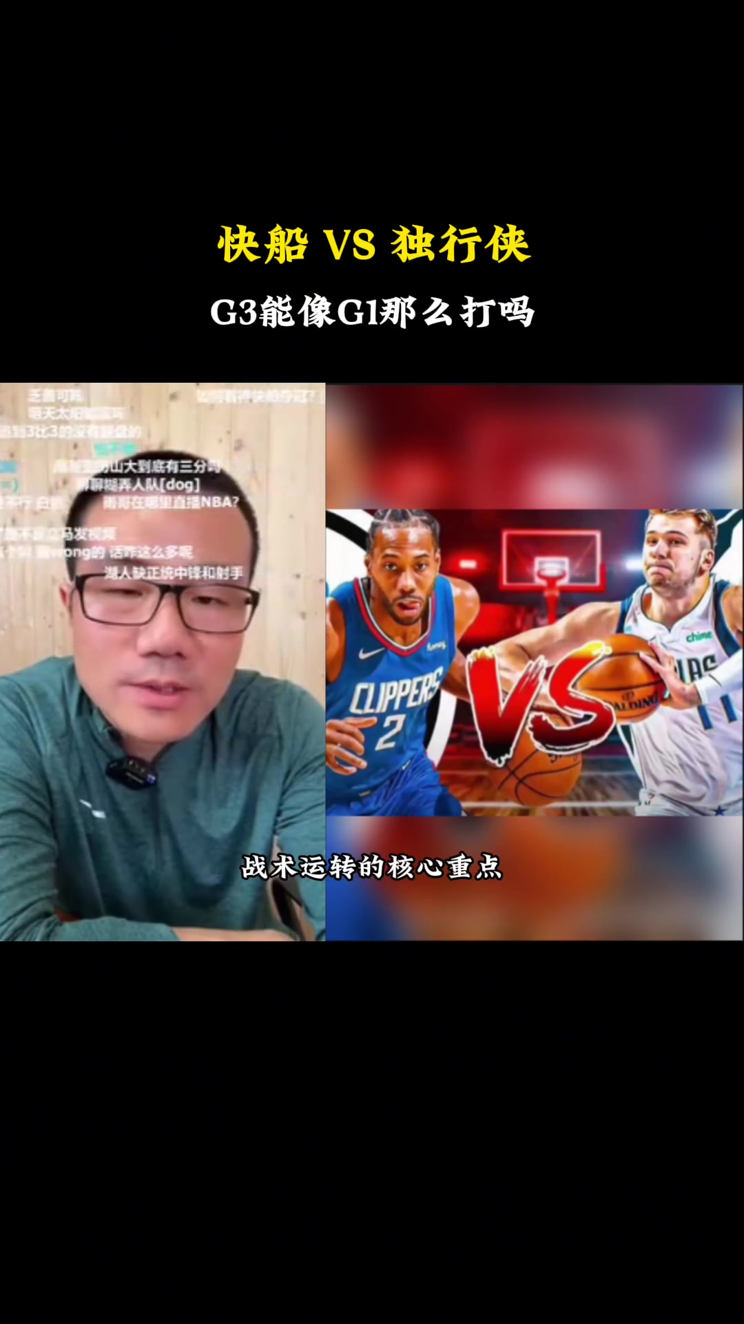 快船如何打G3？徐静雨：小卡服从安排 球在哈登手里