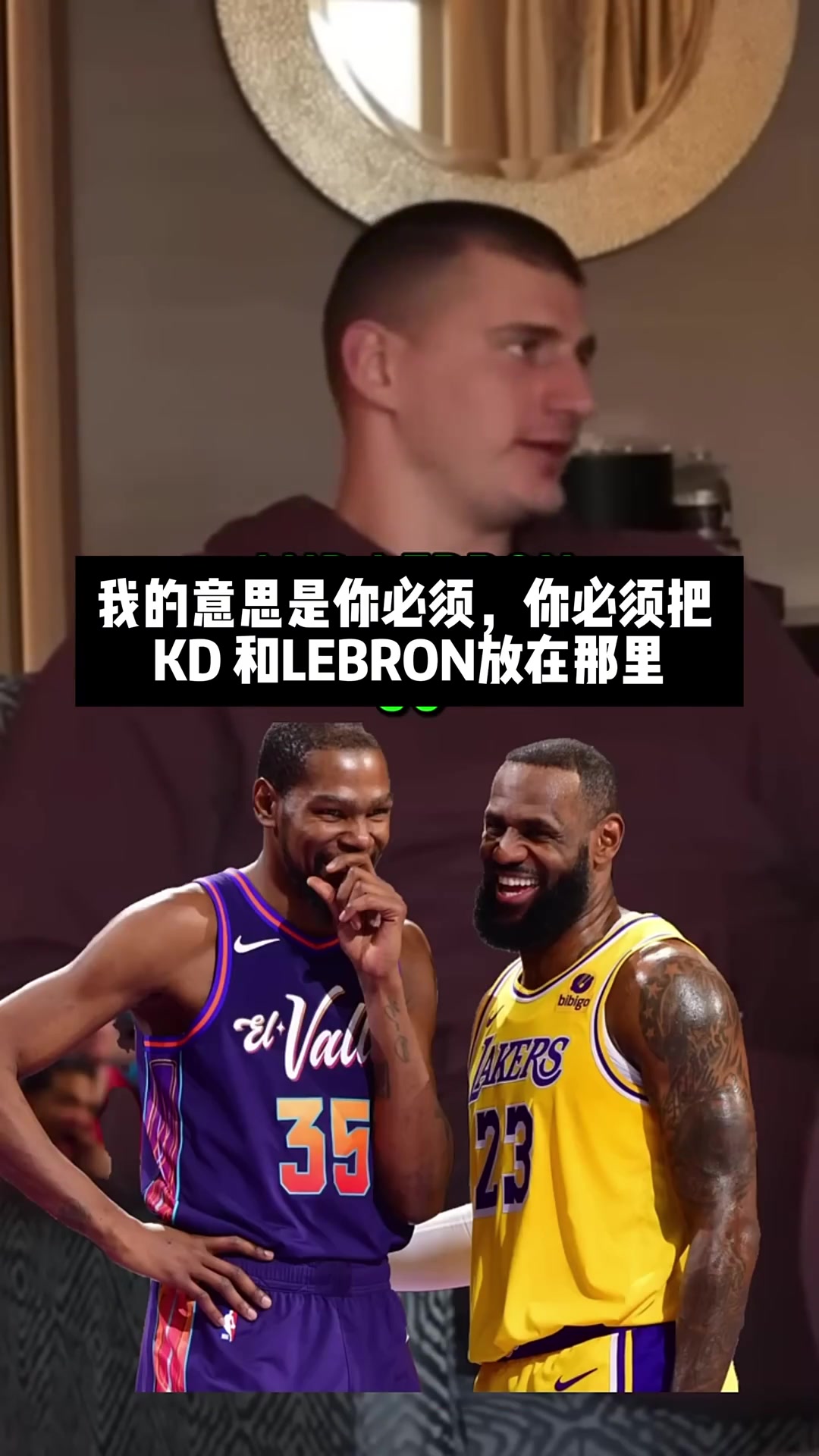 约基奇谈现役联盟前五人，都有谁呢????
